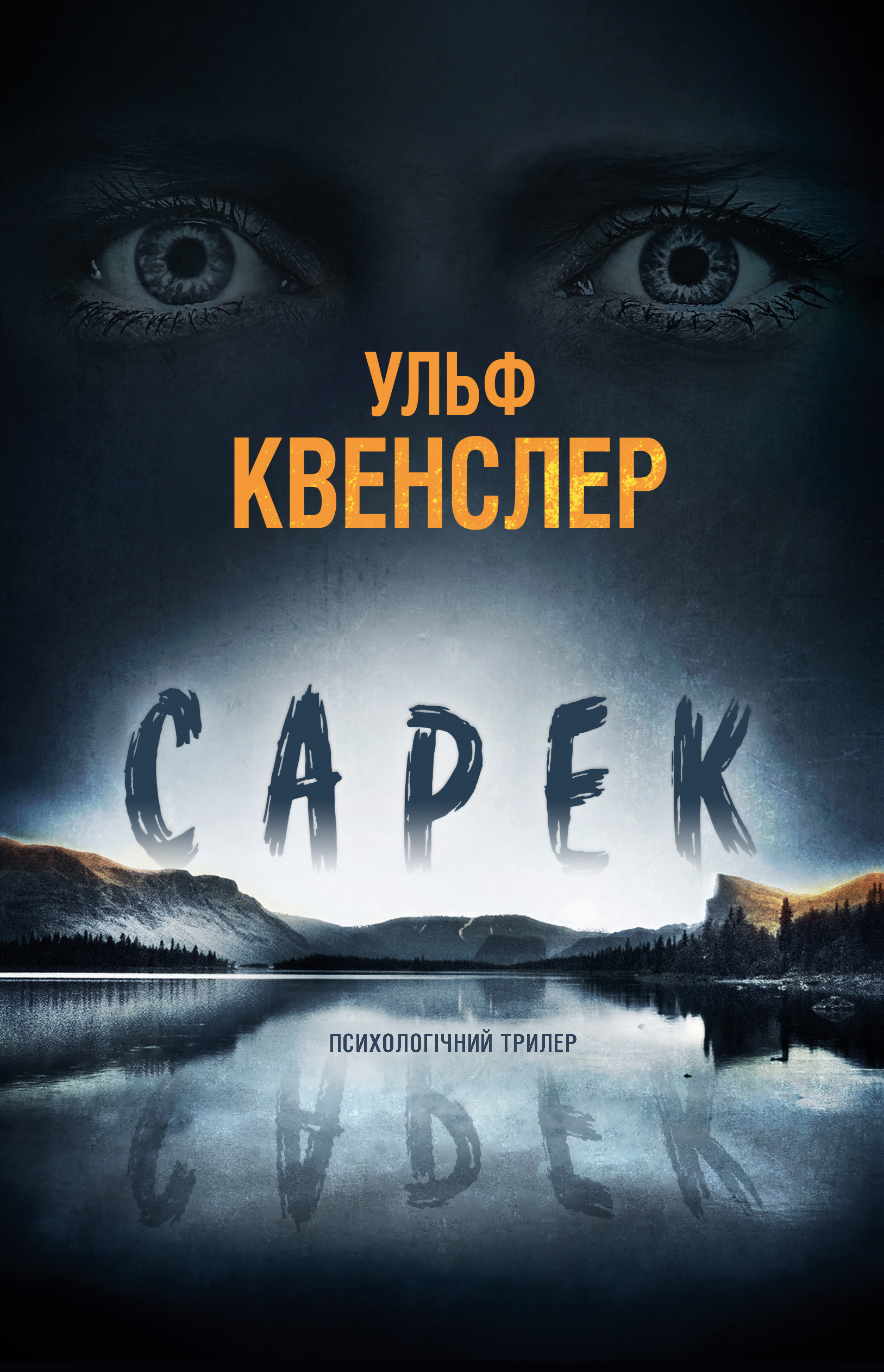 Обкладинка видання Сарек