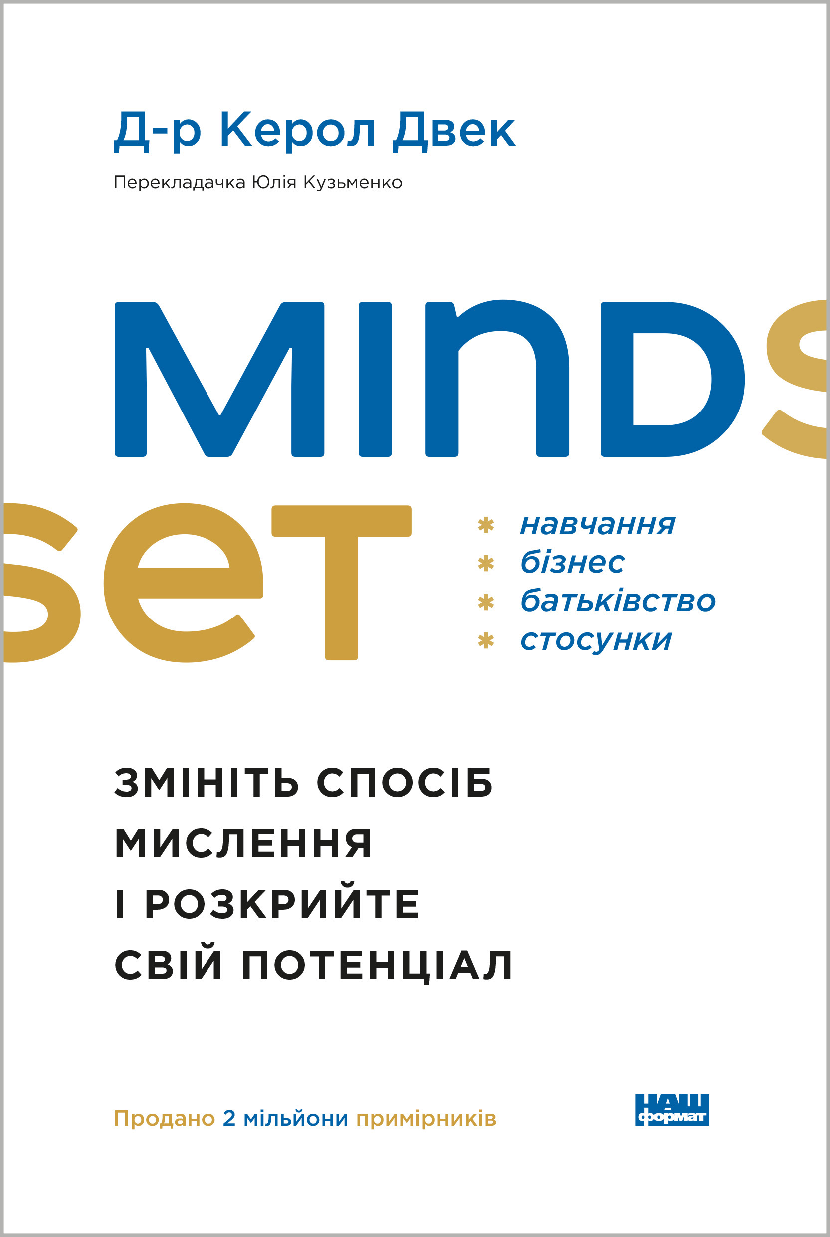 Електронна книга «Mindset. Змініть спосіб мислення і розкрийте