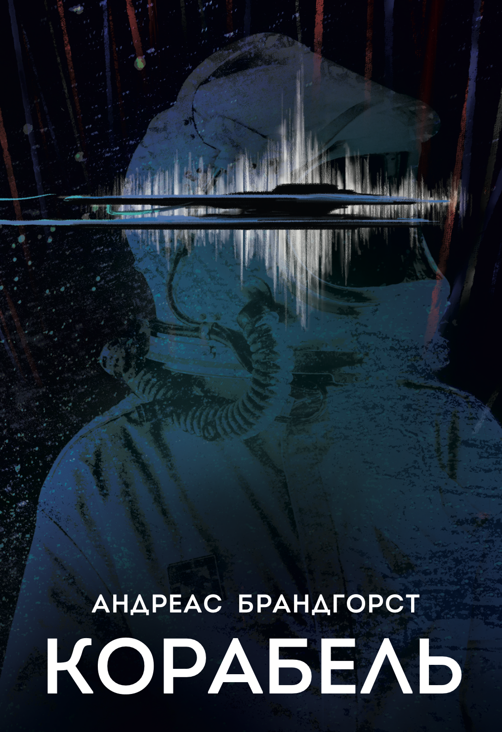 Обкладинка видання Корабель