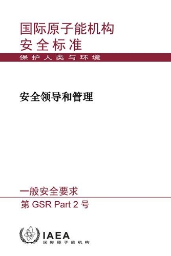 

Leadership and Management for Safety: General Safety Requirements