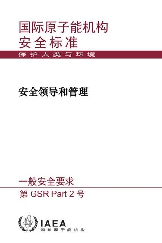 [object Object] «Leadership and Management for Safety: General Safety Requirements», автор МАГАТЭ - фото №1
