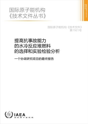 [object Object] «Analysis of Options and Experimental Examination of Fuels for Water Cooled Reactors with Increased Accident Tolerance (ACTOF) (Chinese Edition)», автор МАГАТЭ - фото №1