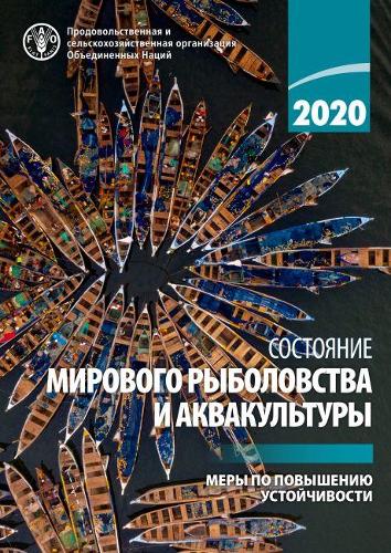 

The State of World Fisheries and Aquaculture 2020 (Russian Edition): Sustainability in action