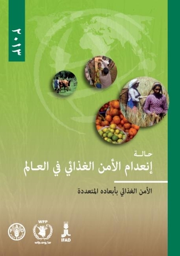 

The State of Food Insecurity in the World 2013 (Arabic): The Multiple Dimensions of Food Security