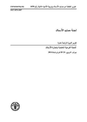 

Report of the Fourteenth Session of the Sub-Committee on Fish Trade (Arabic): Bergen, Norway 24-28 February 2014