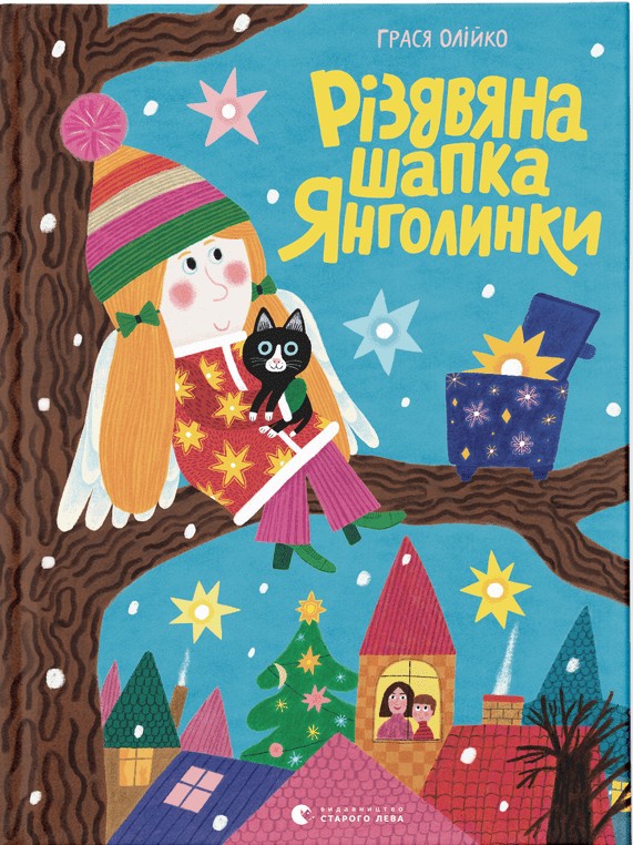 

Різдвяна шапка Янголинки