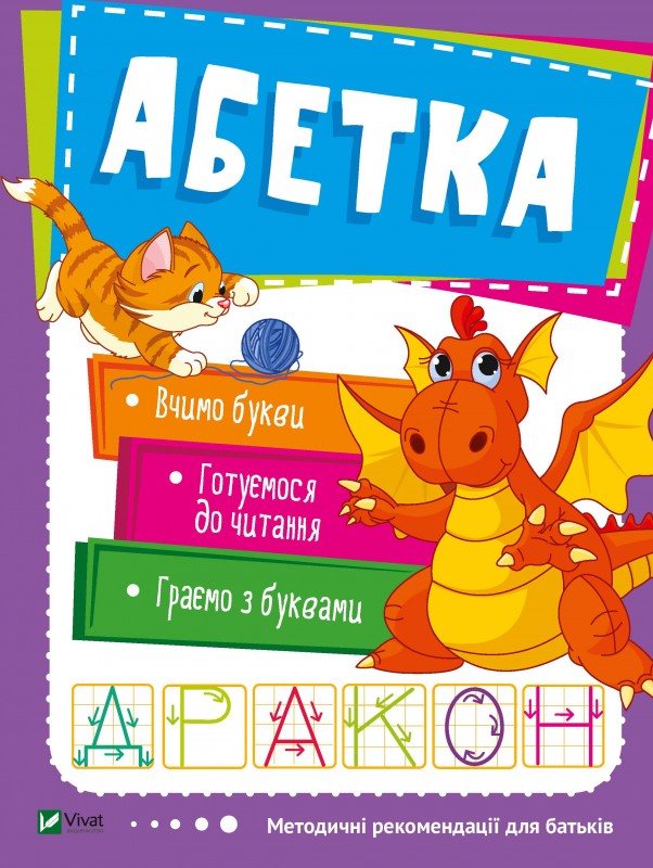 

Абетка
