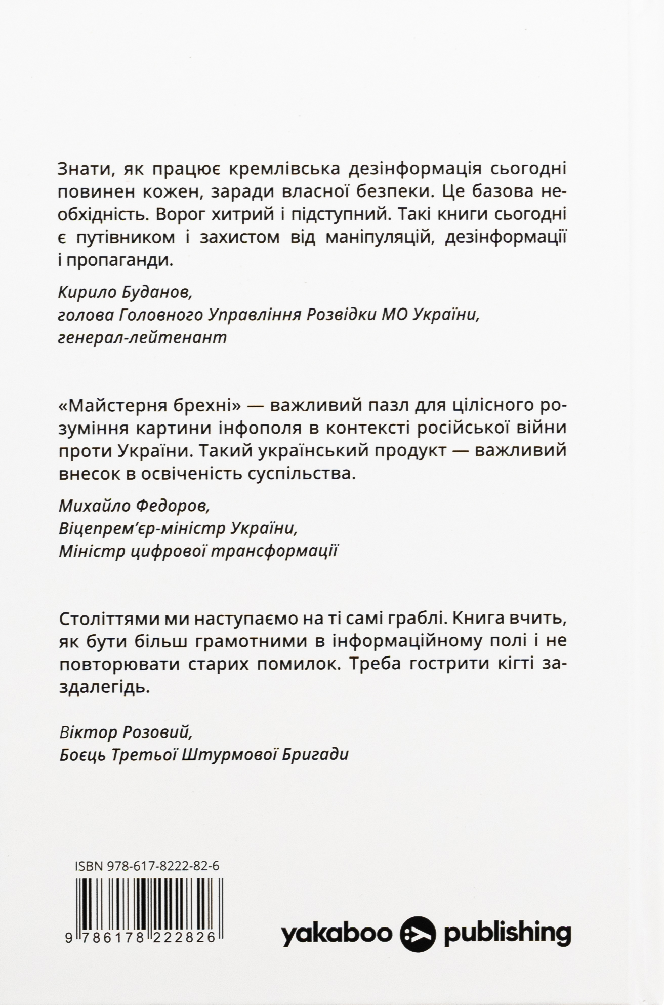 Майстерня брехні. Механізми кремлівської дезінформації — фото 2
