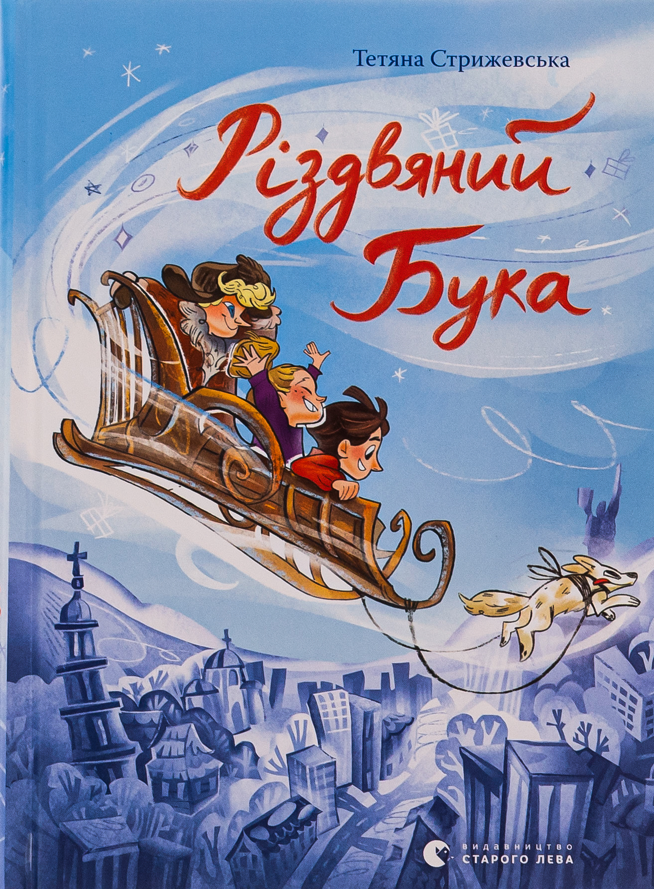 Книга «Різдвяний Бука» – Тетяна Стрижевська, купити за ціною 225 на  YAKABOO: 978-966-448-215-5