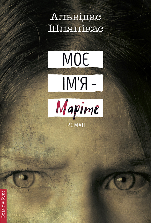

Моє ім'я Маріте