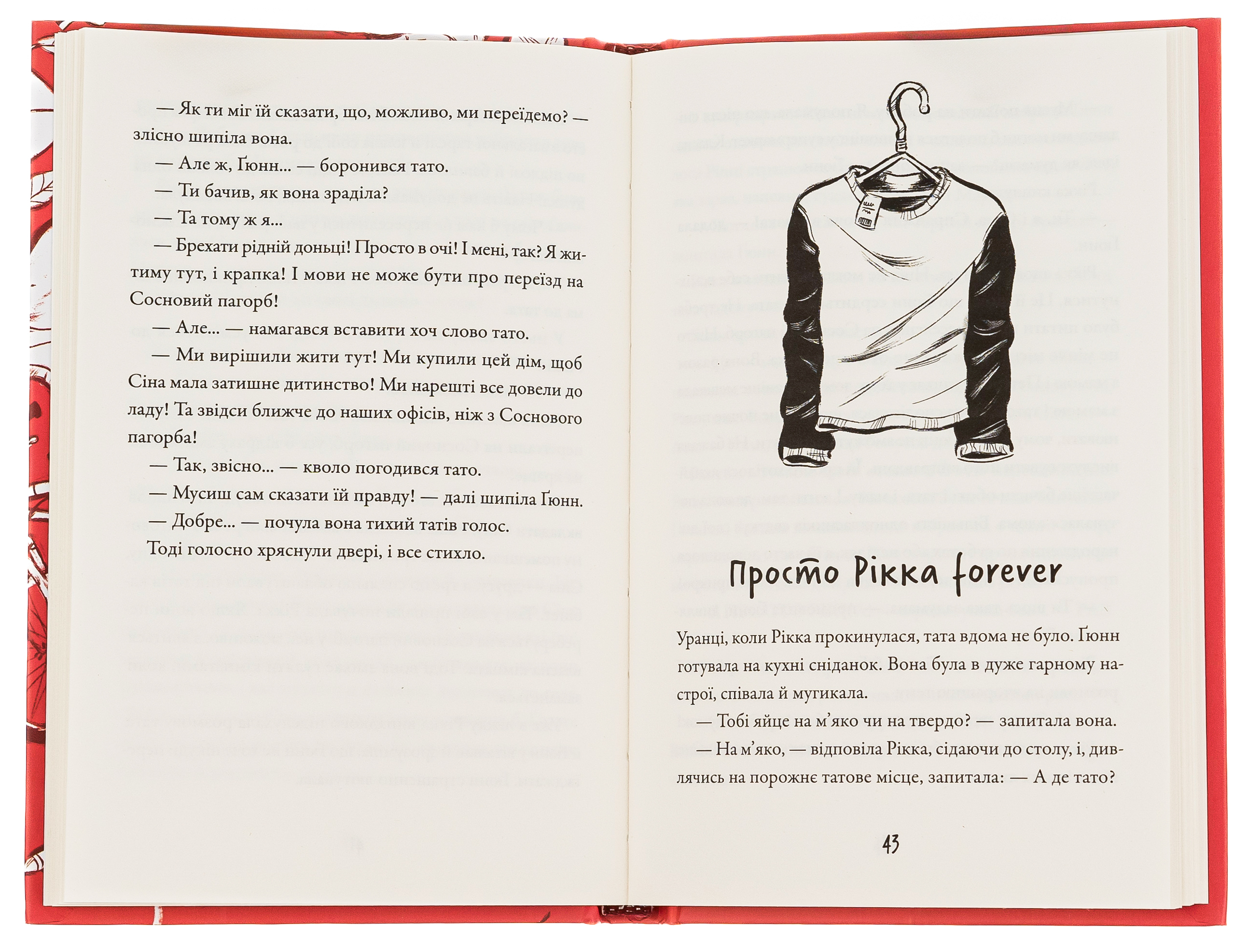 Просто Рікка.Forever — фото 6