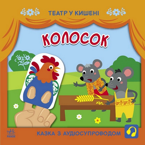 

Колосок