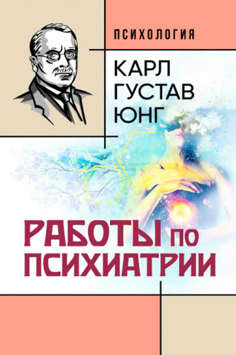

Работы по психиатрии