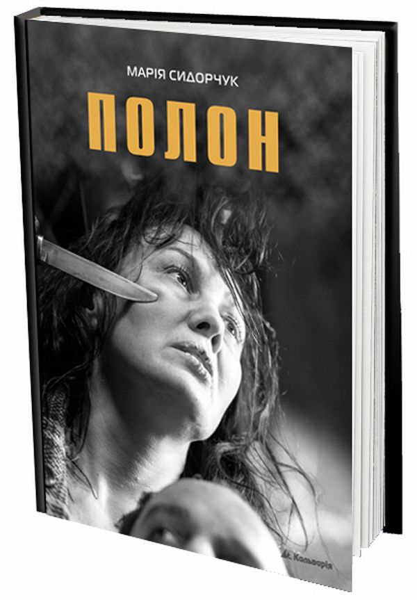 

Полон