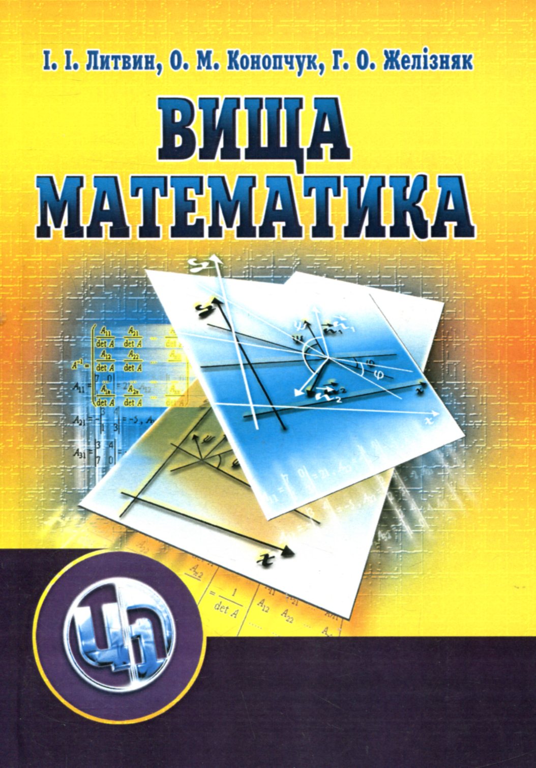 

Вища математика