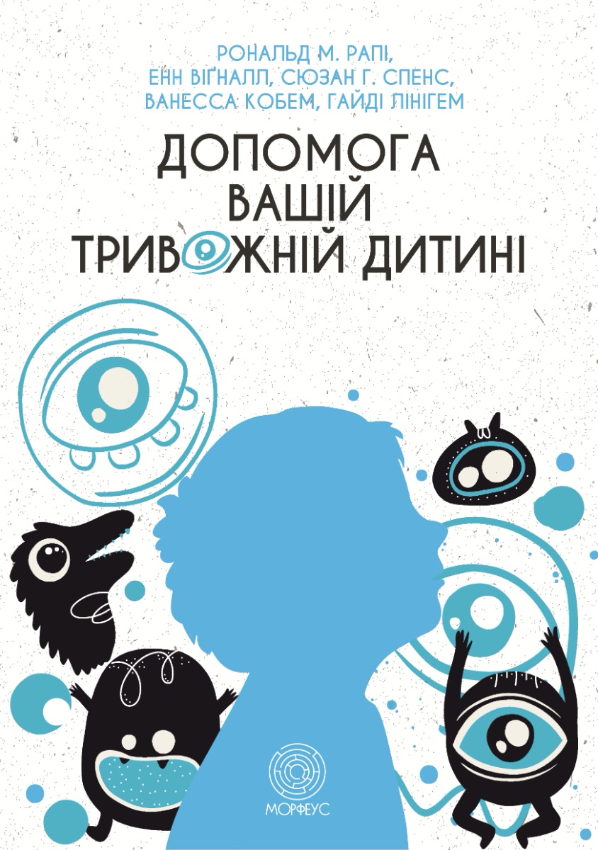 

Допомога вашій тривожній дитині: покрокова інструкція для батьків