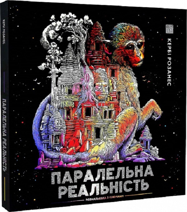 

Паралельна реальність