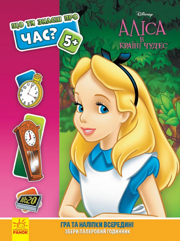 

Що ти знаєш про.. Час