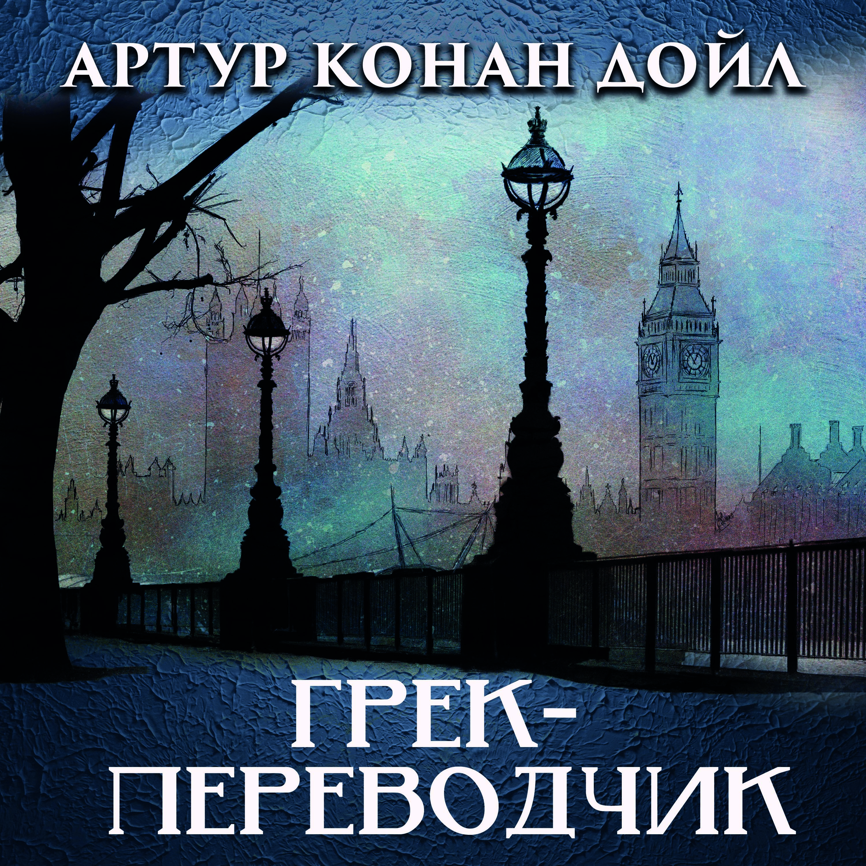 

Грек-переводчик