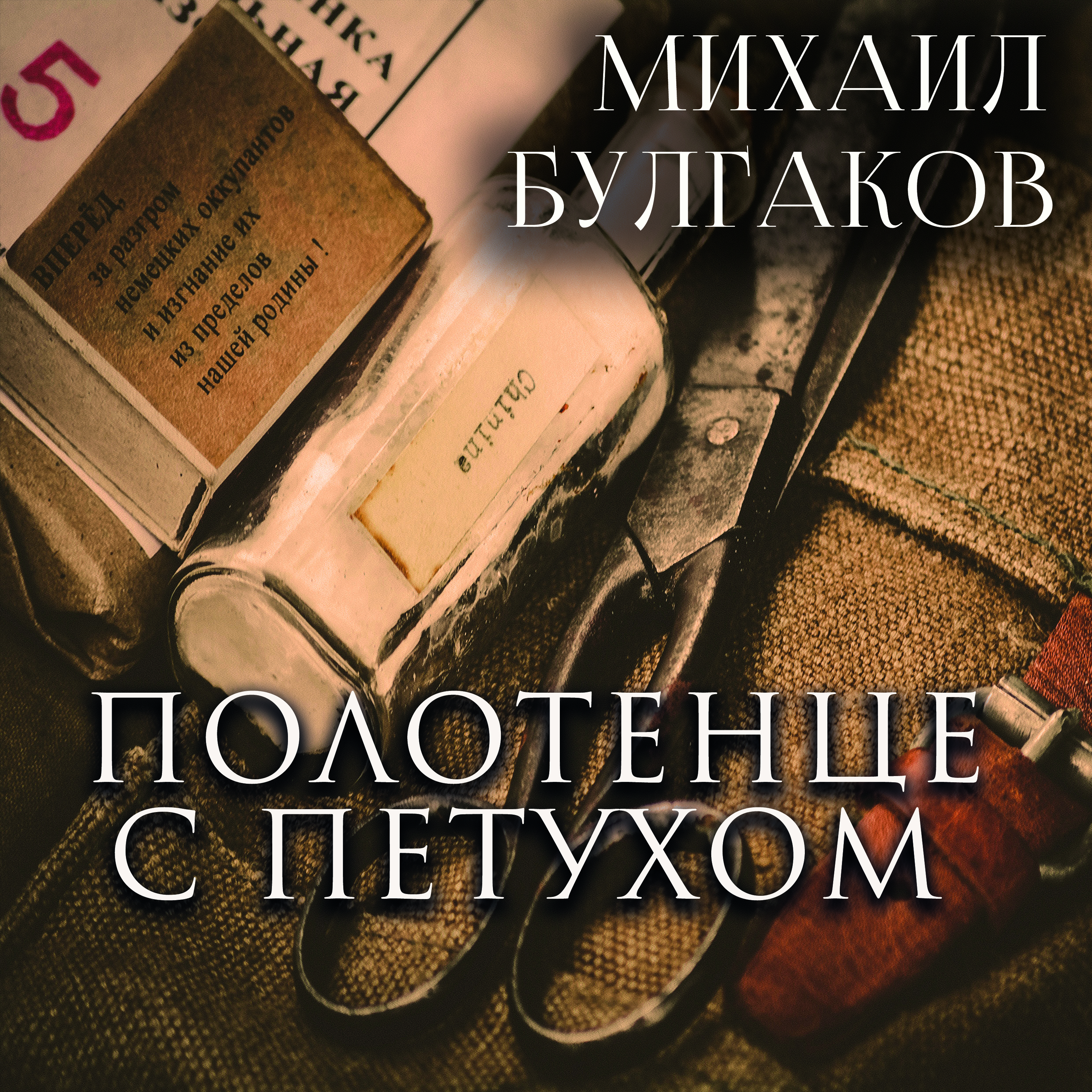 

Полотенце с петухом