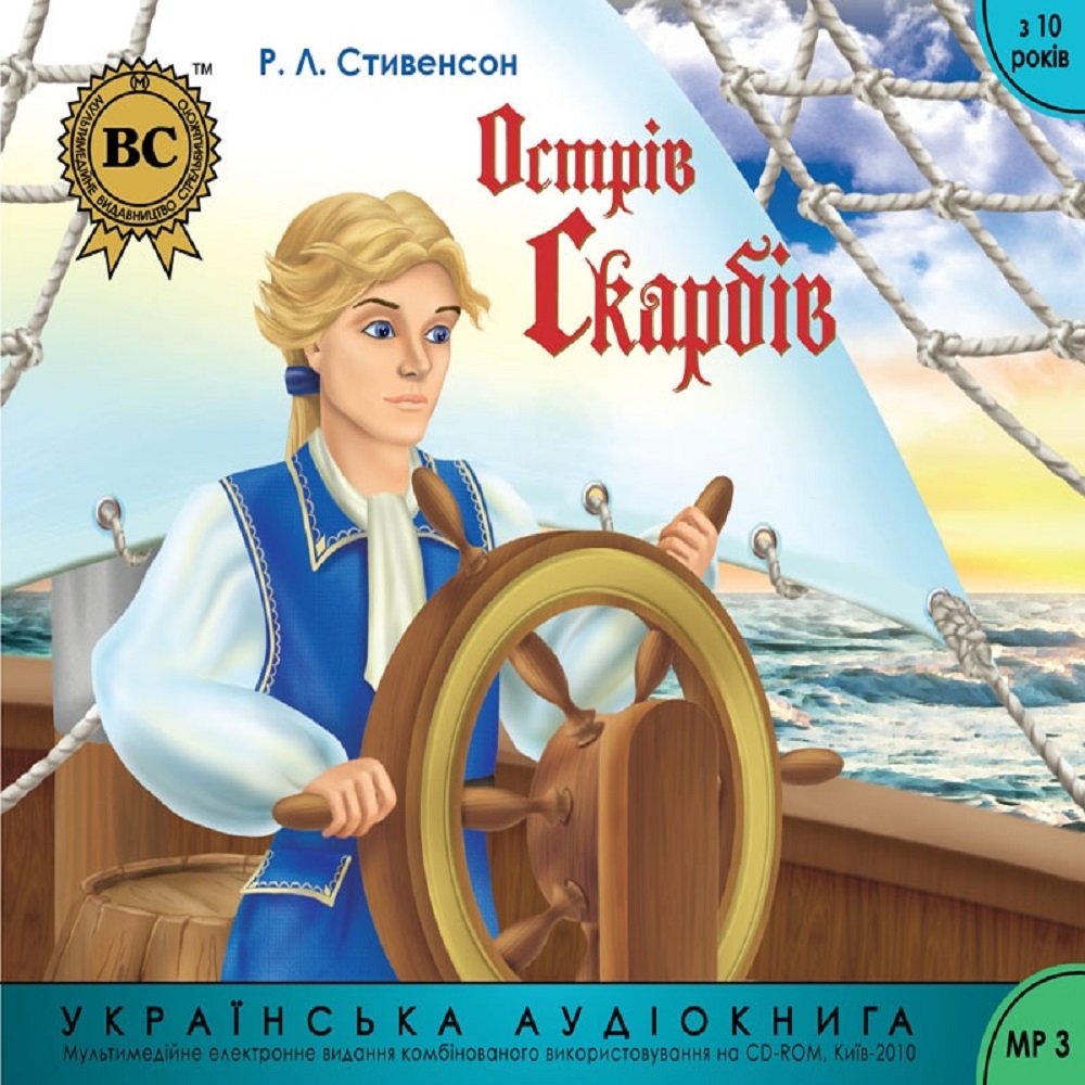 [object Object] «Острів скарбів», автор Роберт Льюис Стивенсон - фото №1