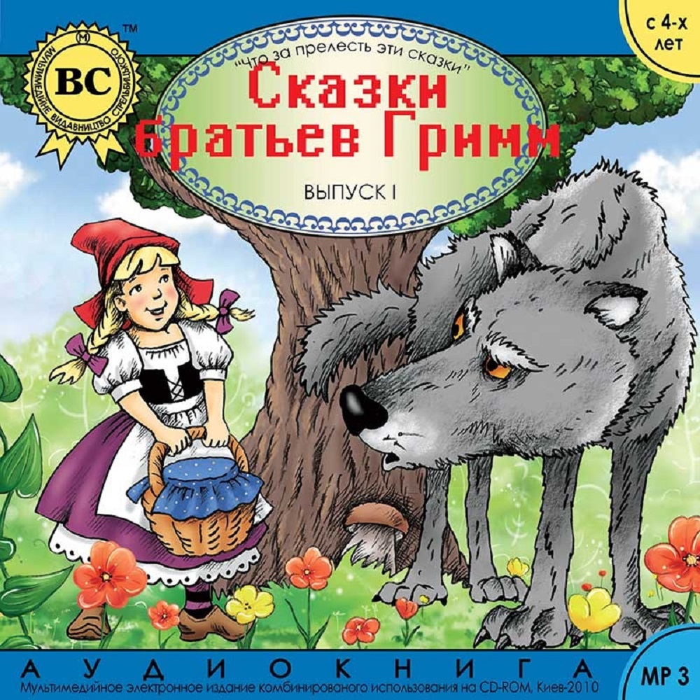 [object Object] «Сказки братьев Гримм: Красная шапочка, Мальчик-с-пальчик, Король-лягушонок», автор Брати Грімм - фото №1