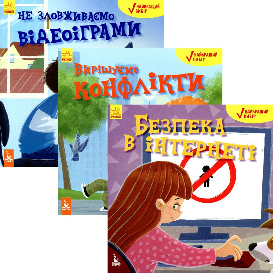 

Комплект Найкращий вибір (комплект із 3 книг)