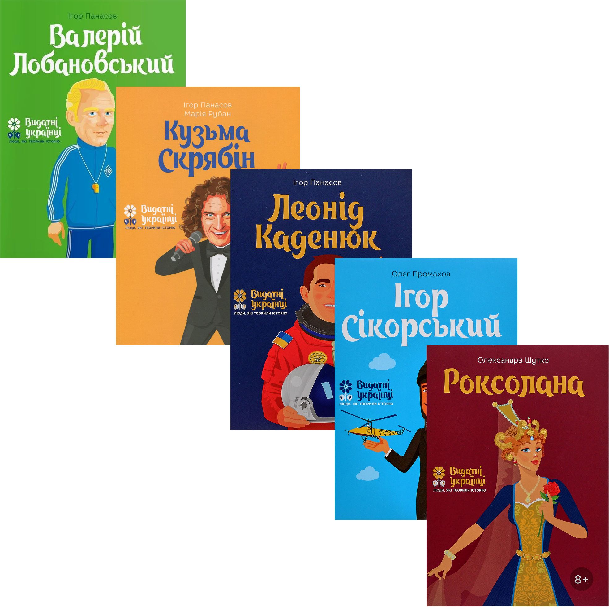 

5 книжок про відомих українців (комплект із 5 книг)