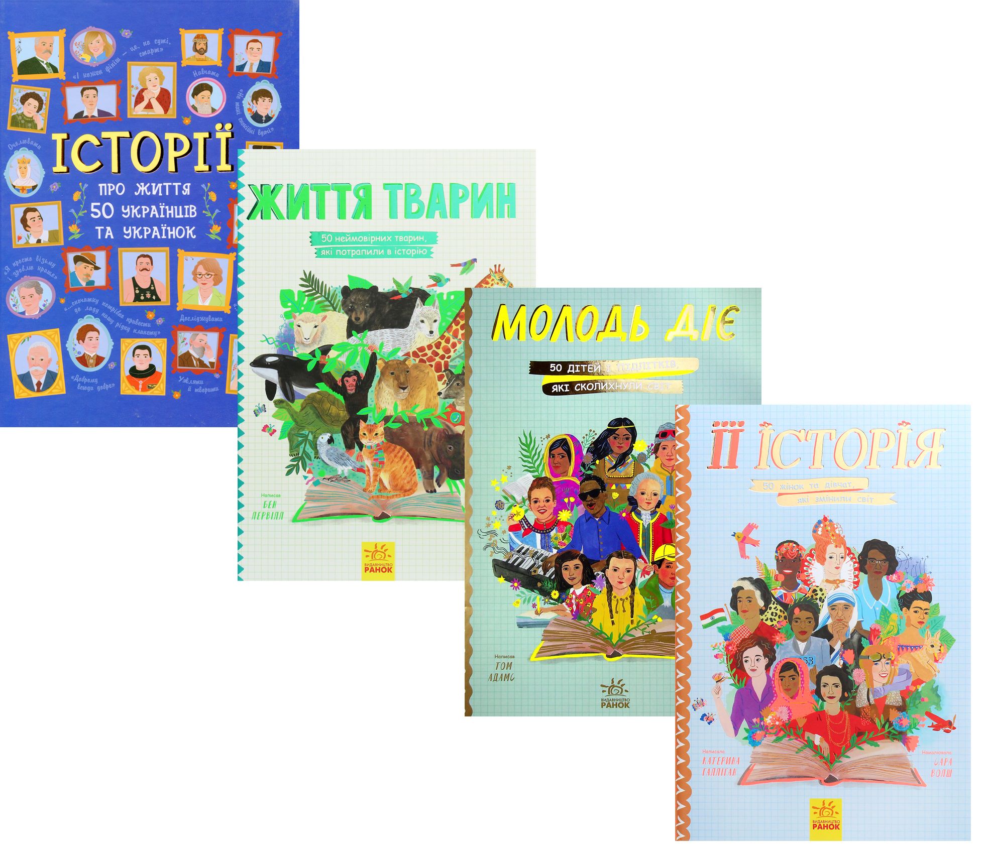 

50 історій (комплект із 4 книг)