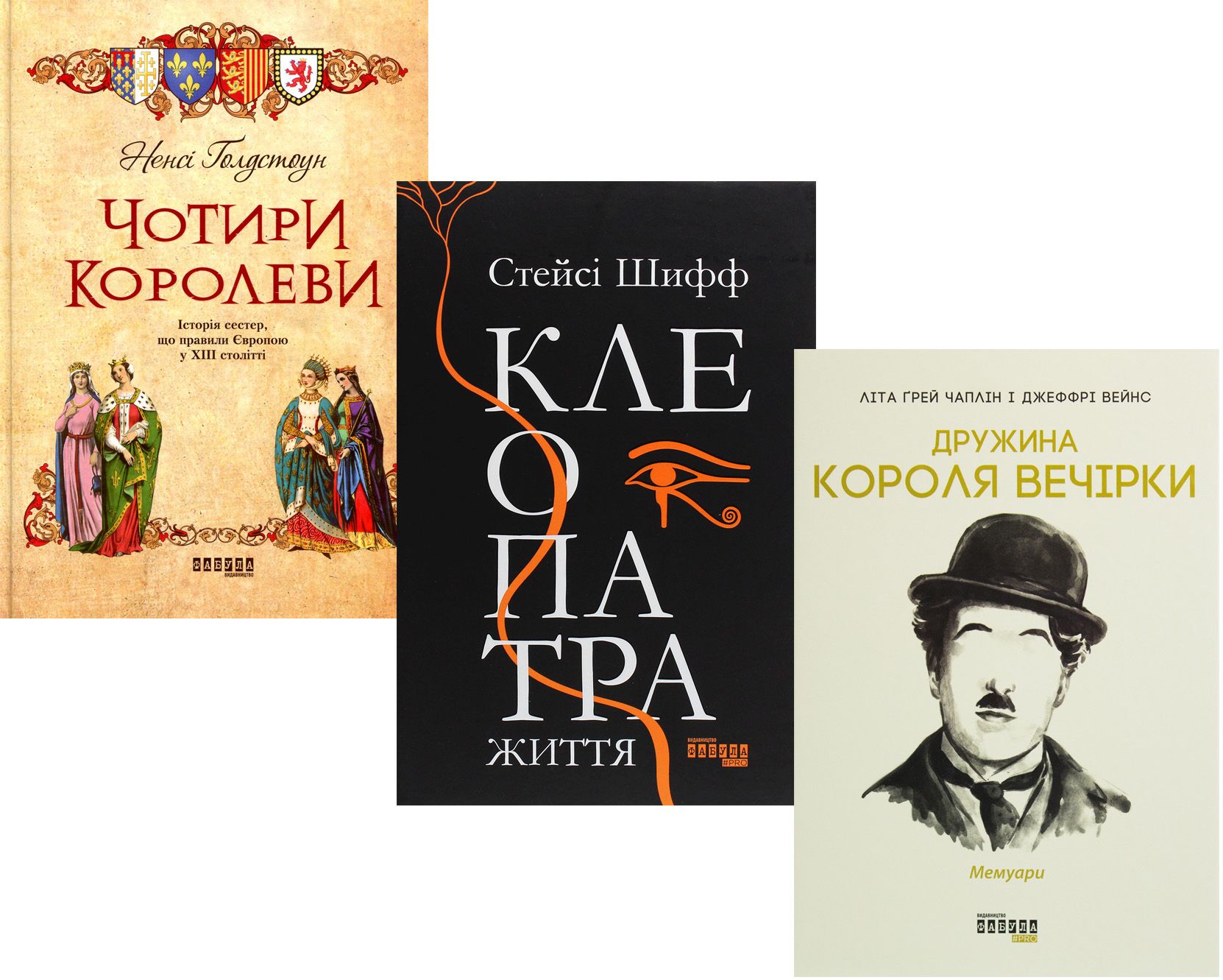 

Історія (комплект із 3 книг)