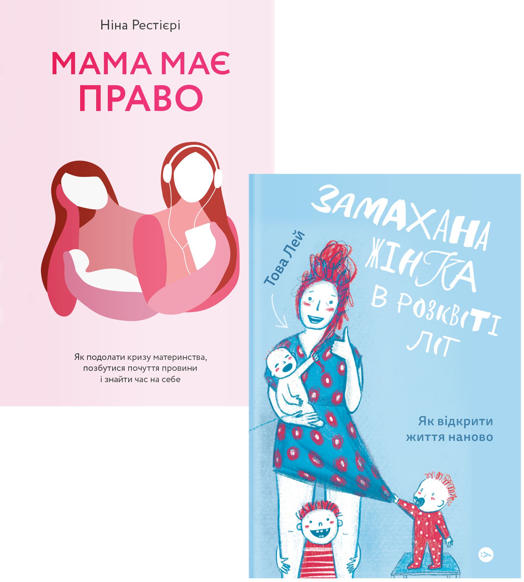 

Замахана мама (комплект із 2 книг)