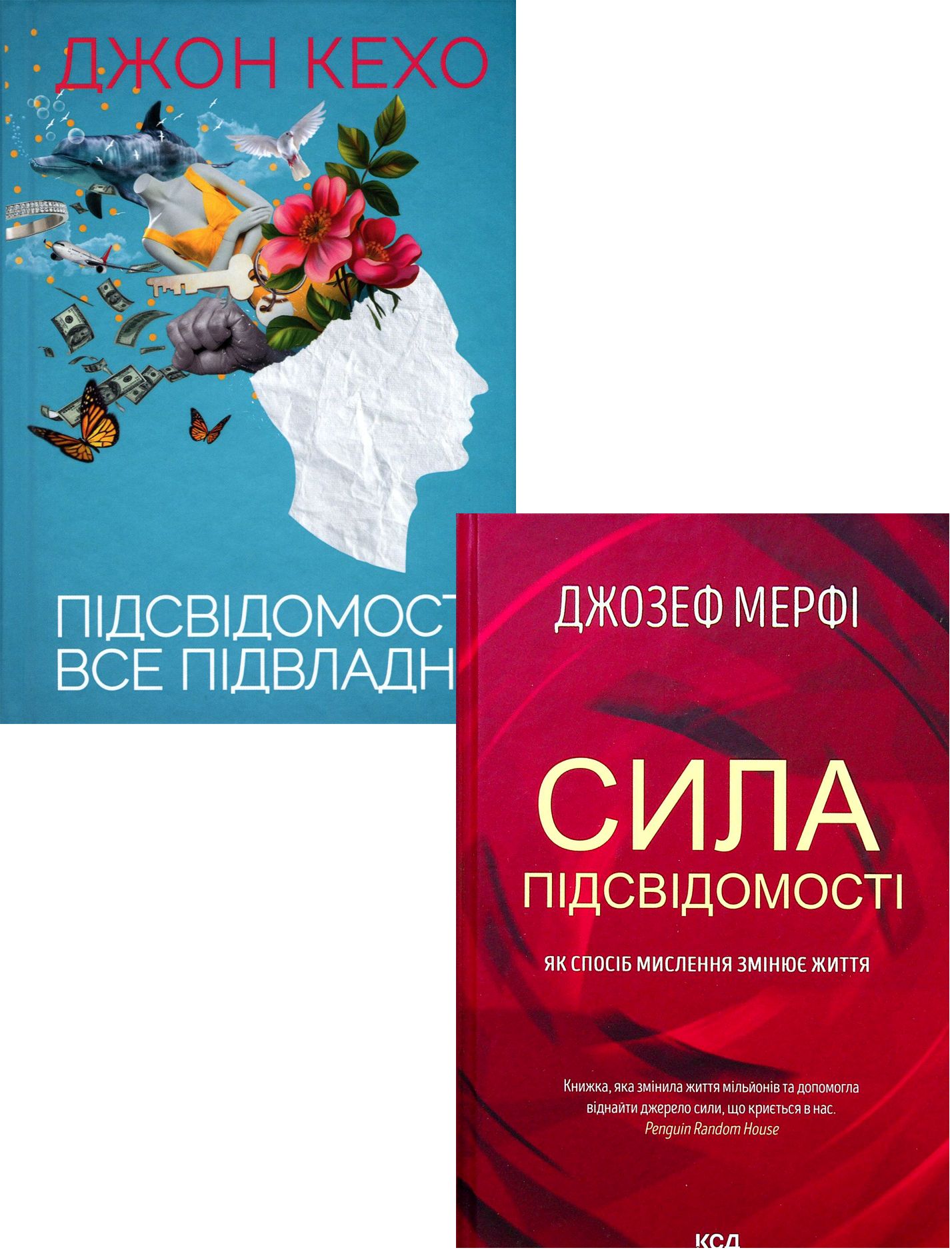 

Сила підсвідомості (комплект із 2 книг)