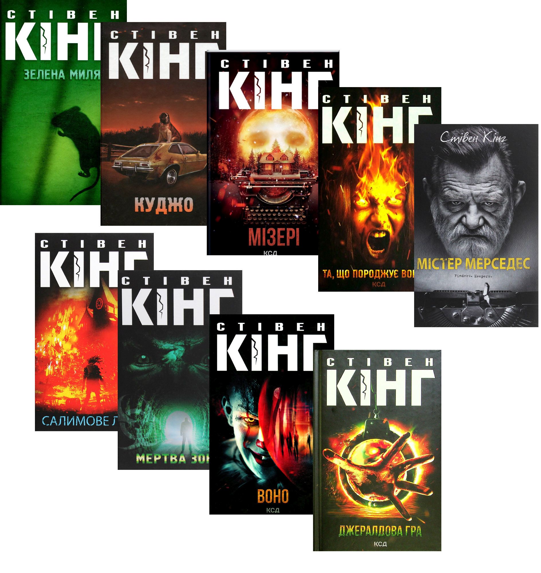 

Екранізації книг Стівена Кінга (комплект із 9 книг)