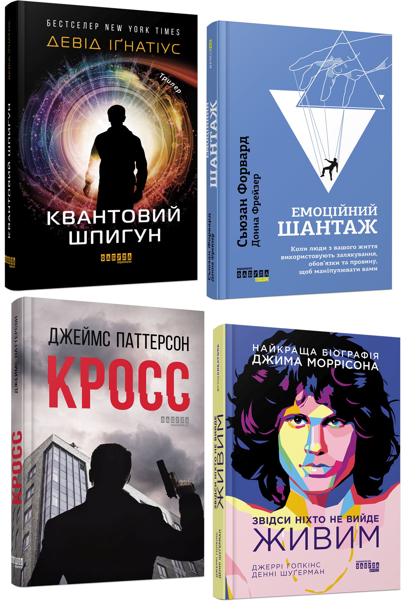 

Психологічно-драйвова добірка (комплект із 4 книг)