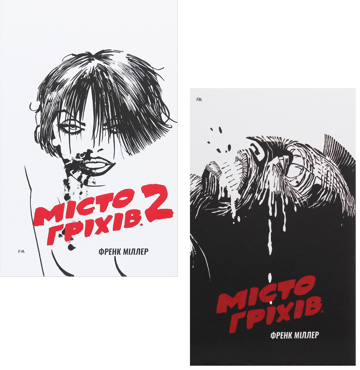 

Місто Гріхів (комплект із 2 книг)
