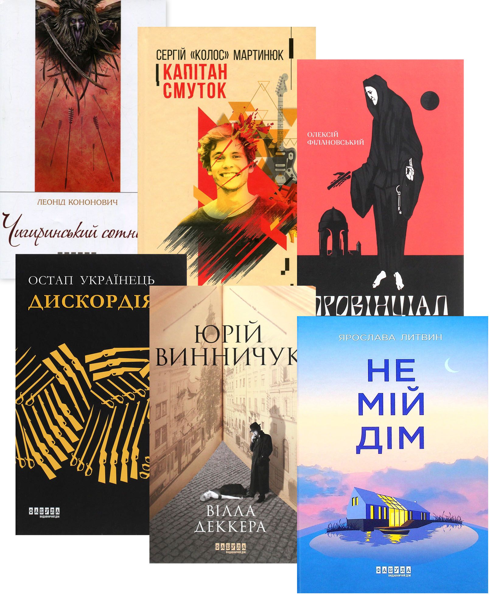 

Добірка українських хітів (комплект із 6 книг)