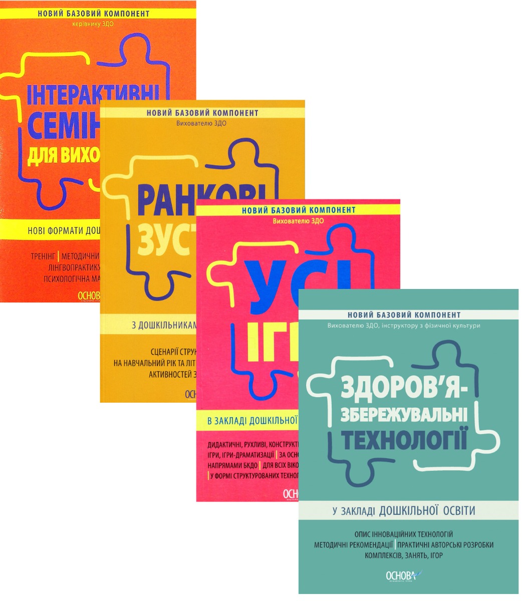

Дошкільна освіта (комплект із 4 книг)