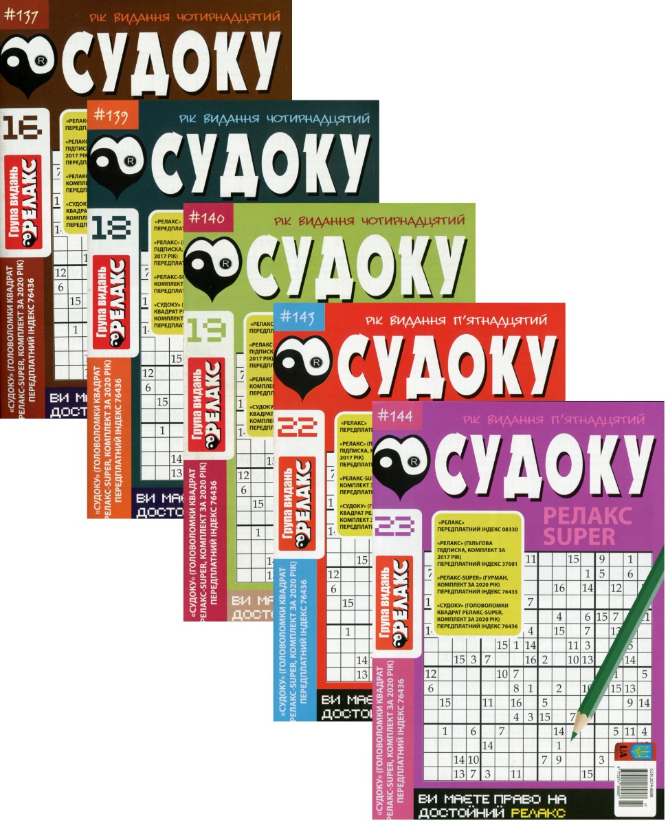 

Журнал Релакс Super. Японські головоломки. №137-144 (комплект із 5 книг)