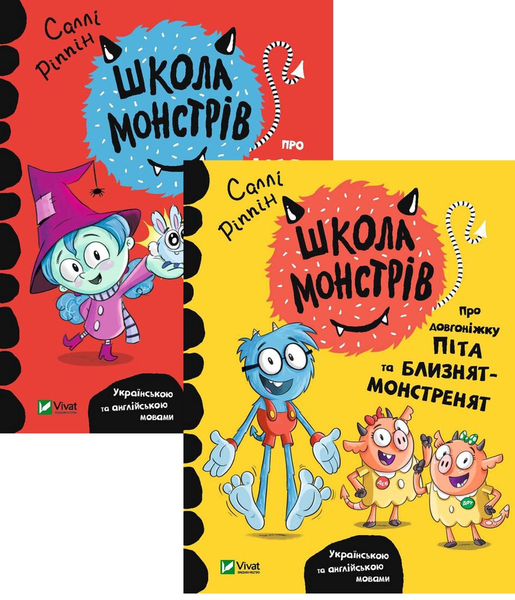 

Школа монстрів (комплект із 2 книг)
