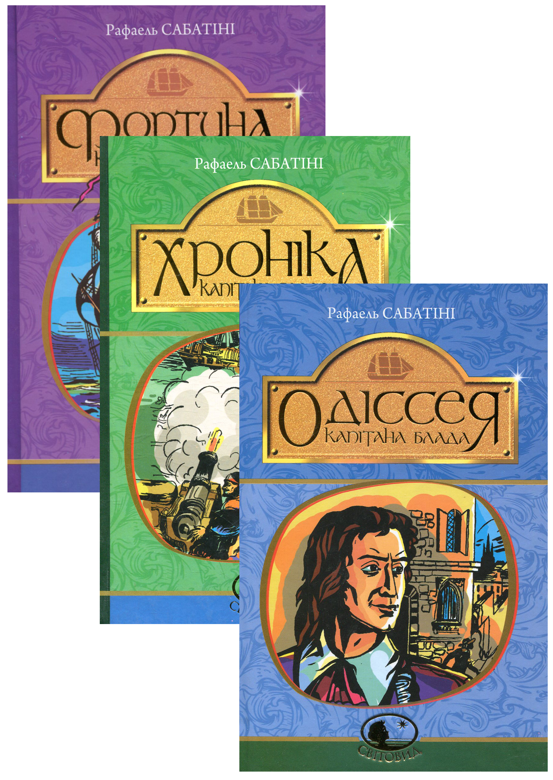 

Пригоди капітана Блада (комплект із 3 книг)