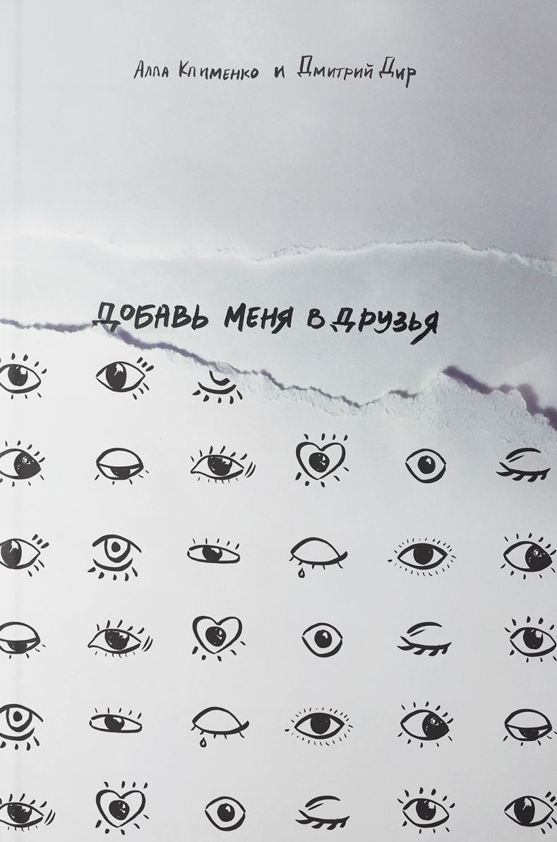 

Добавь меня в друзья