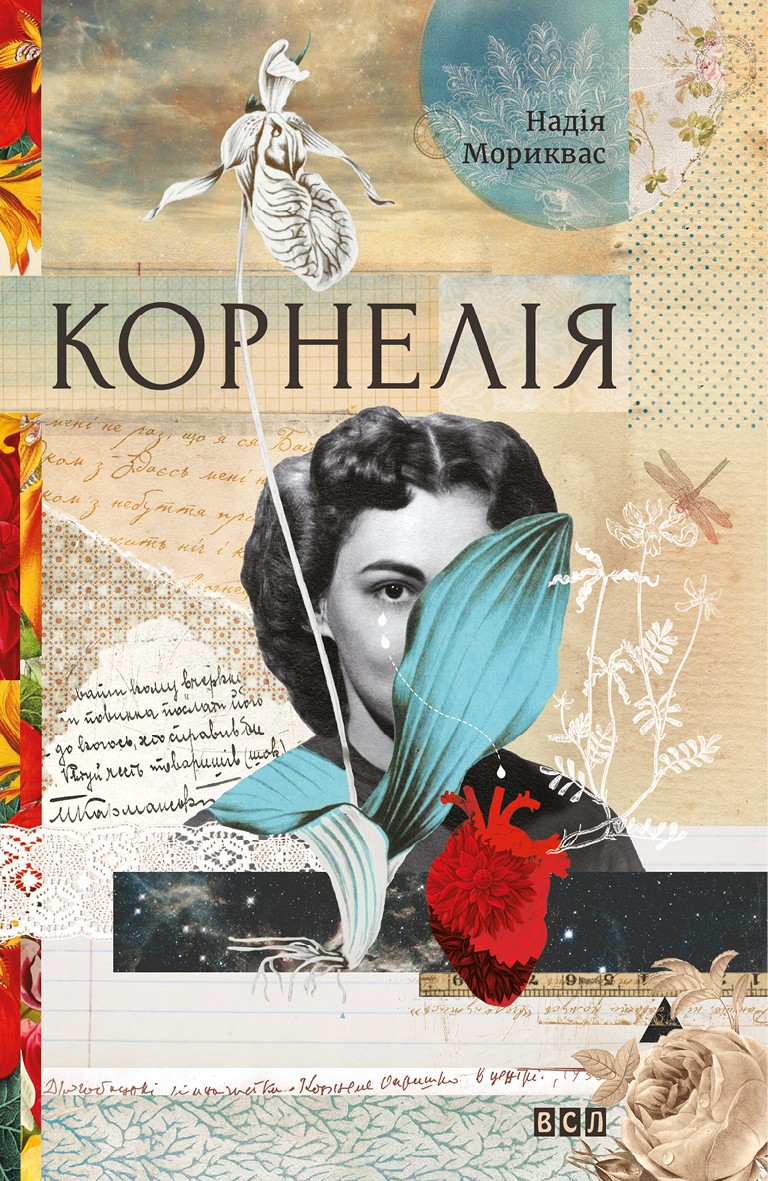 

Корнелія