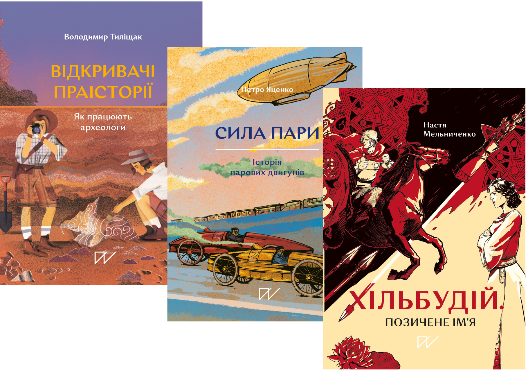 Шлях людства: від витоків до винаходів (комплект із 3-х книг)