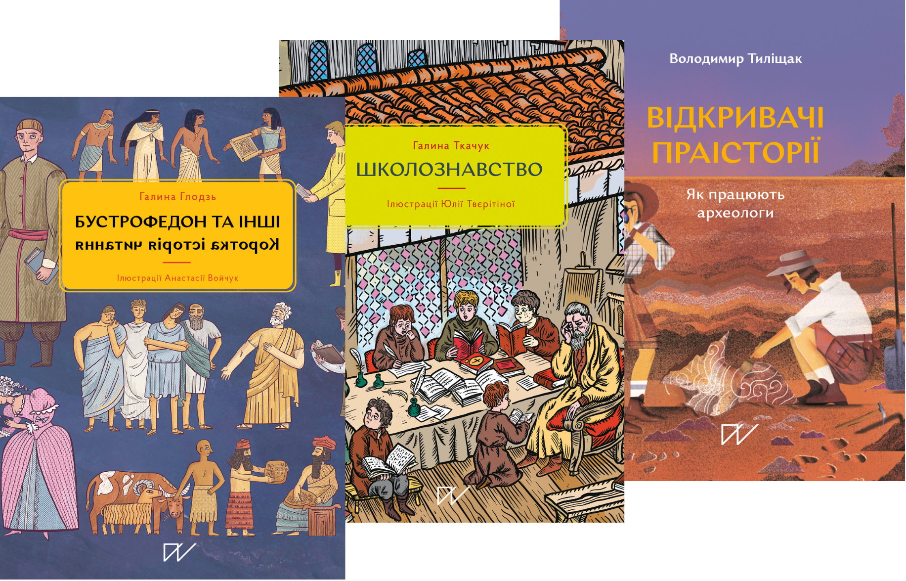 Подорожі крізь час і сенси (комплект із 3-х книг)