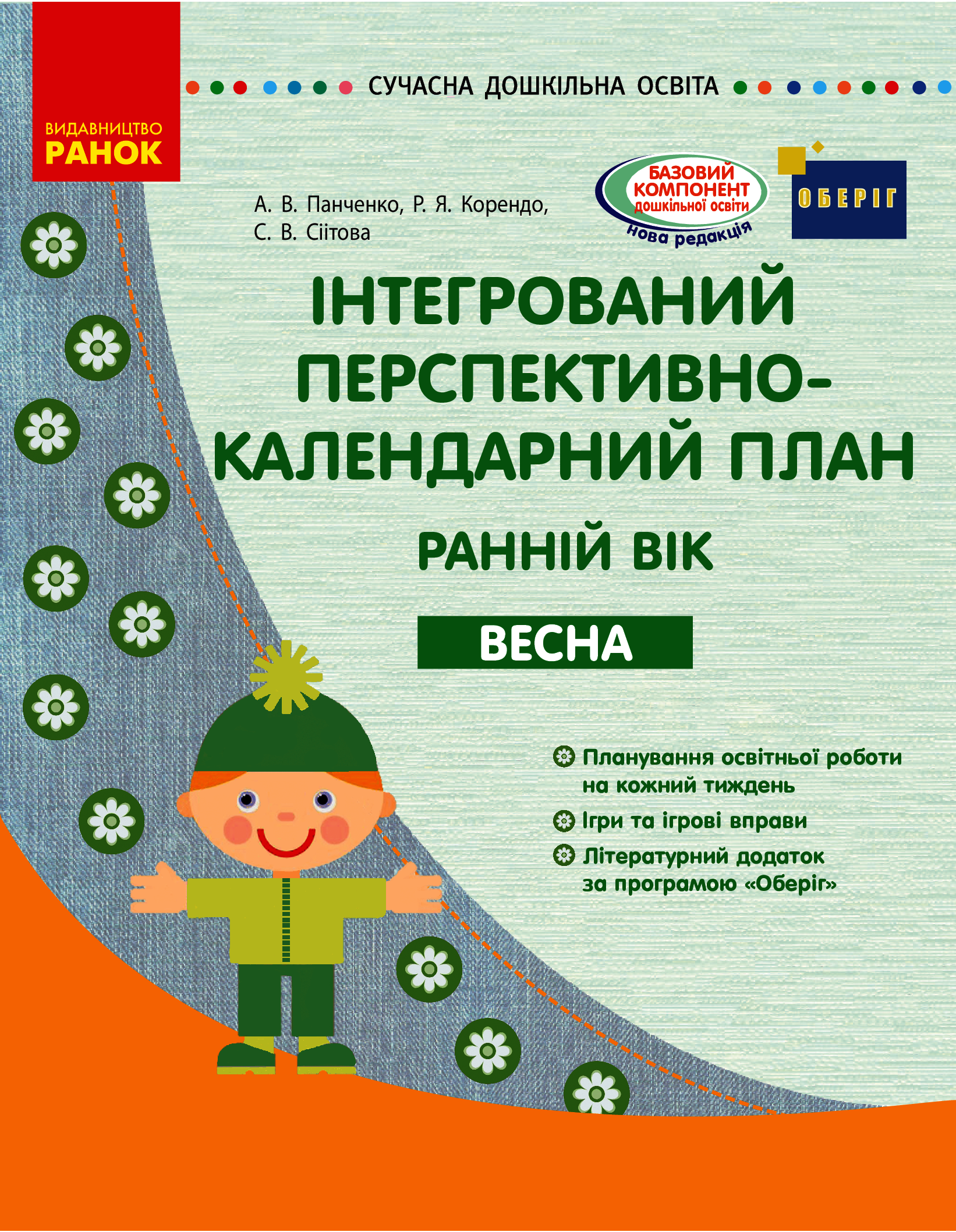 

Інтегрований перспективно-календарний план. Ранній вік. Весна