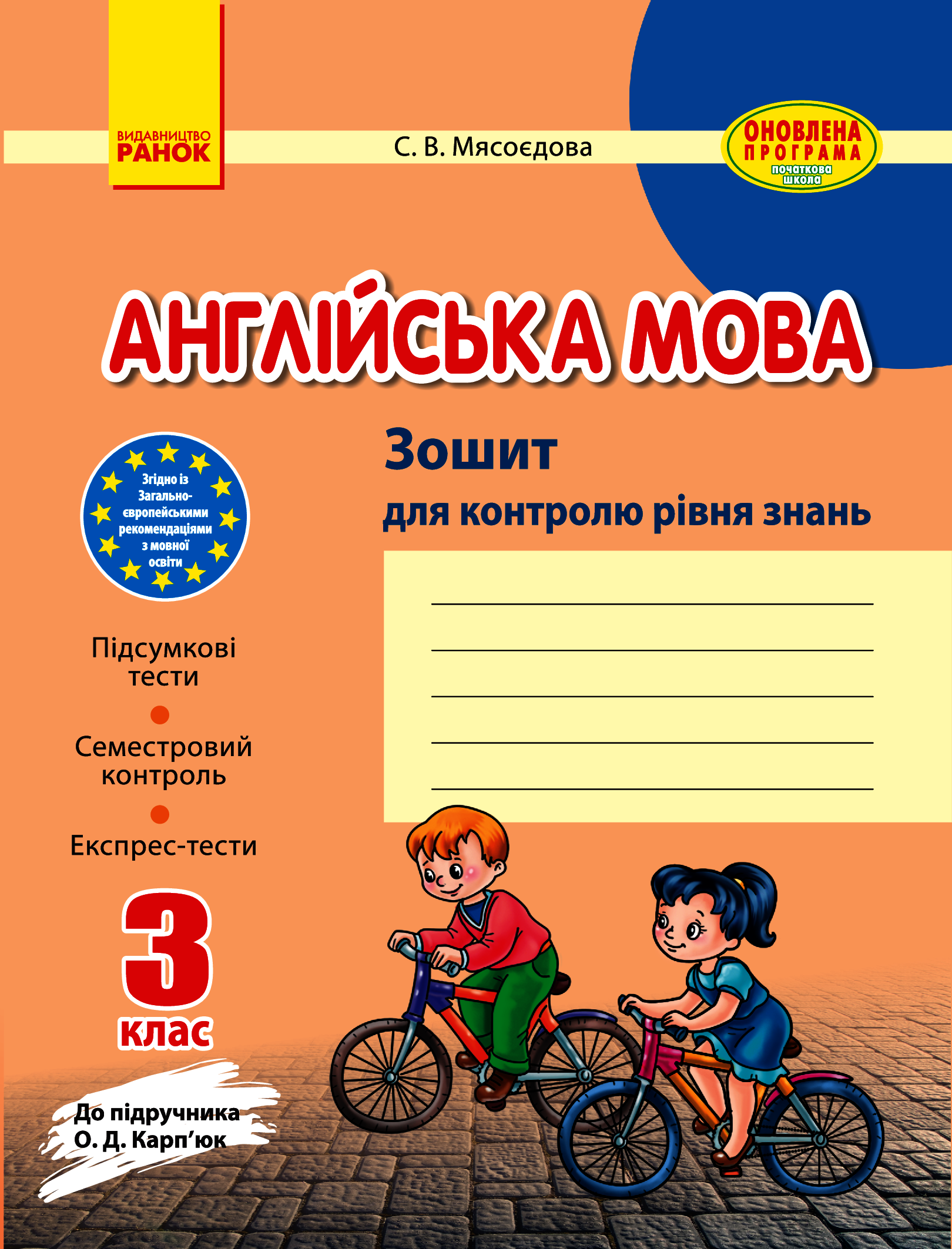 

Англійська мова. 3 клас. Зошит для контролю рівня знань