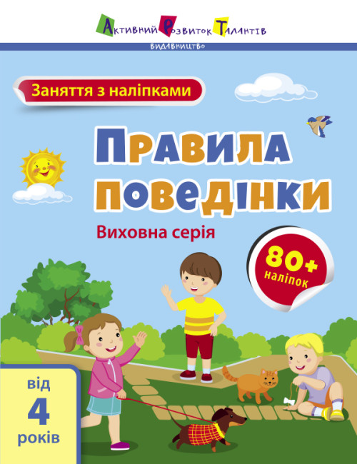 

Правила поведінки