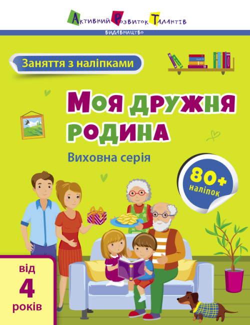 

Моя дружня родина