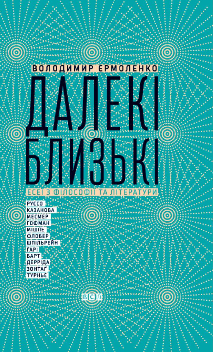 [object Object] «Далекі близькі», автор Владимир Ермоленко - фото №1