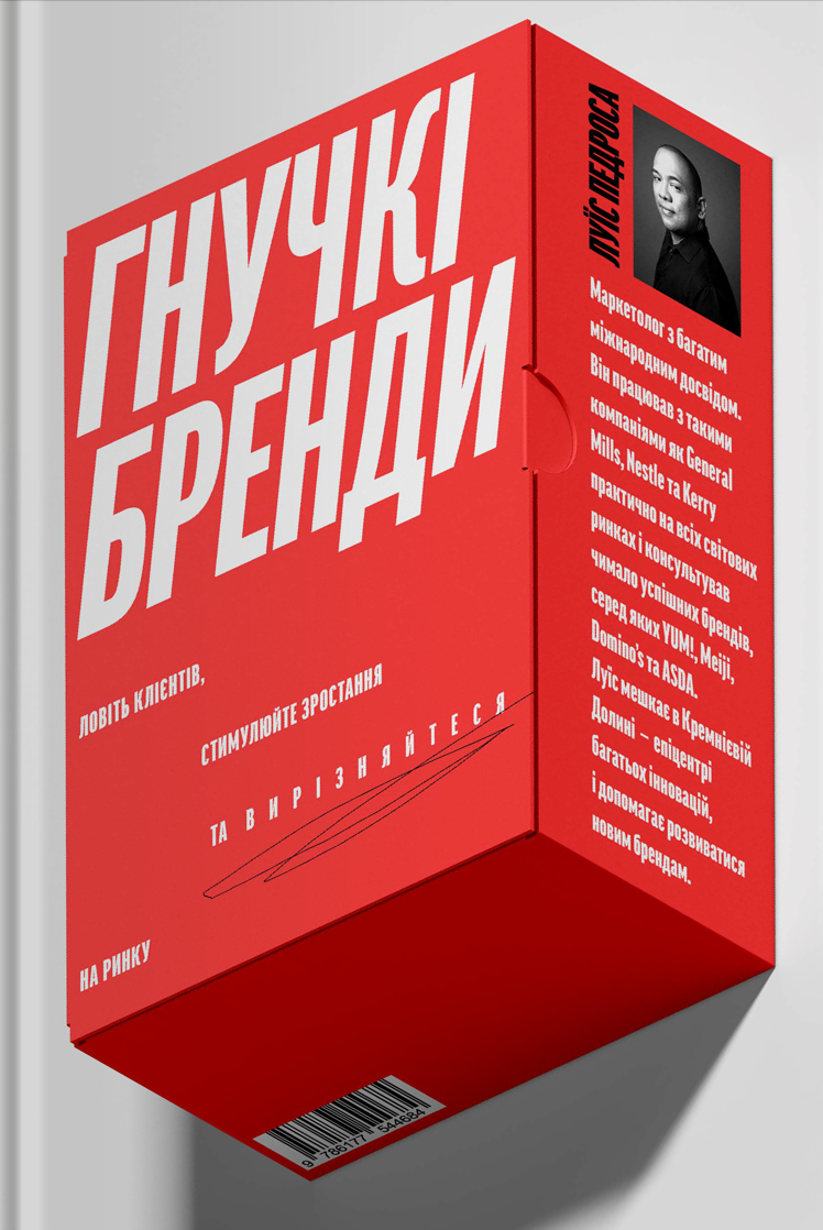 

Гнучкі бренди. Ловіть клієнтів, стимулюйте зростання та вирізняйтеся на ринку